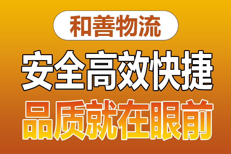 溧阳到安仁物流专线